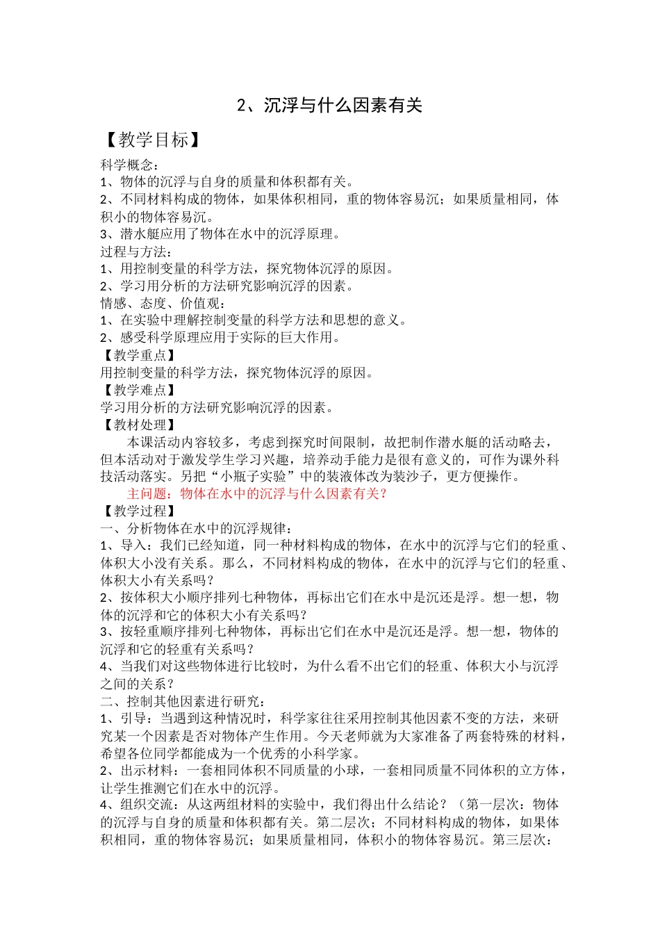 五年级科学下册教案全[共44页]_第3页