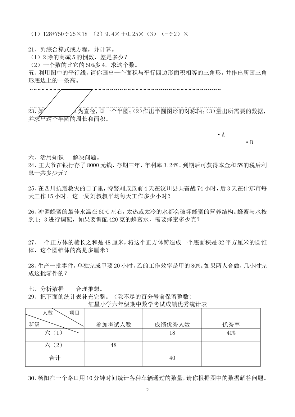 小学六年级数学试卷5[共4页]_第2页