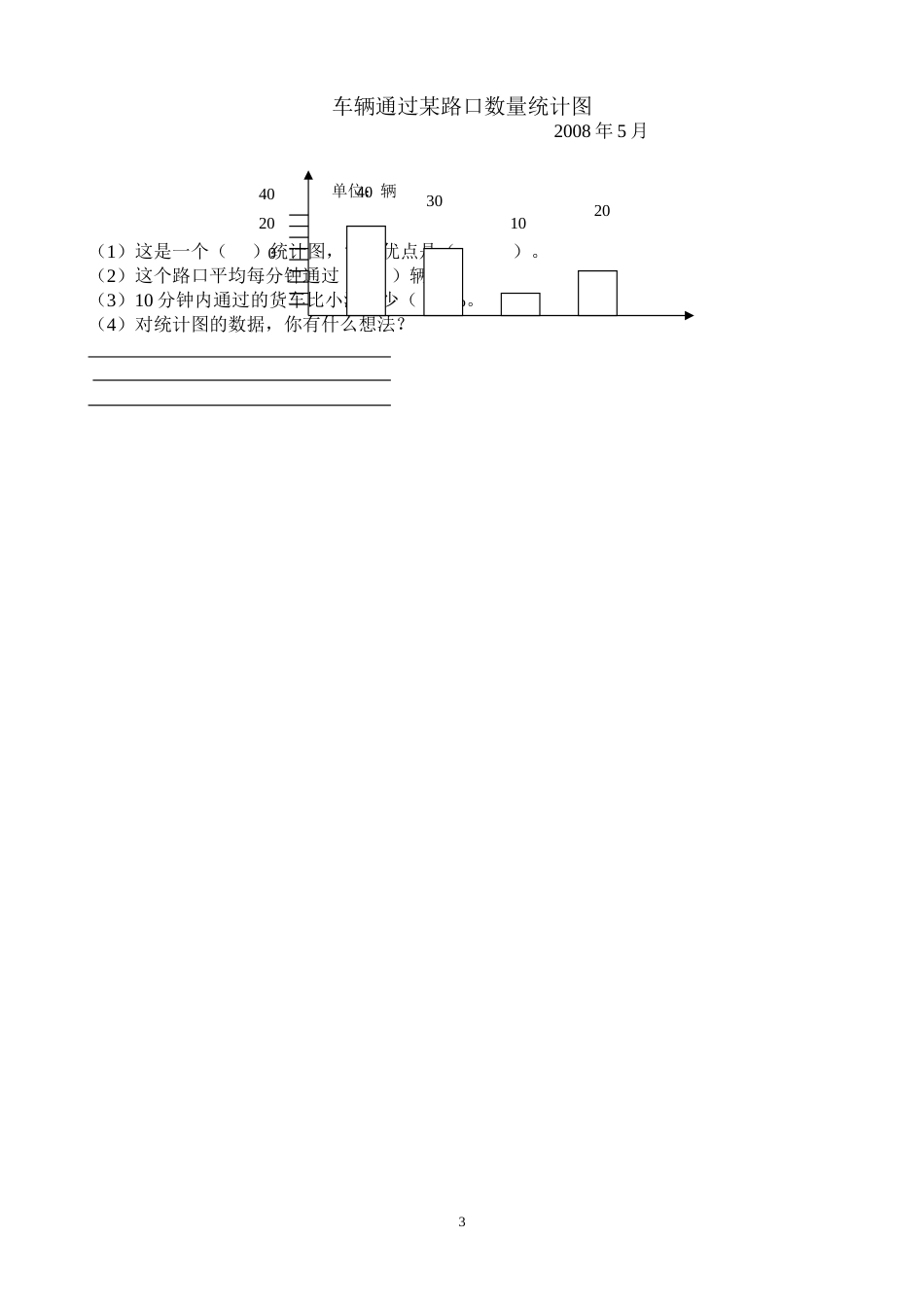 小学六年级数学试卷5[共4页]_第3页