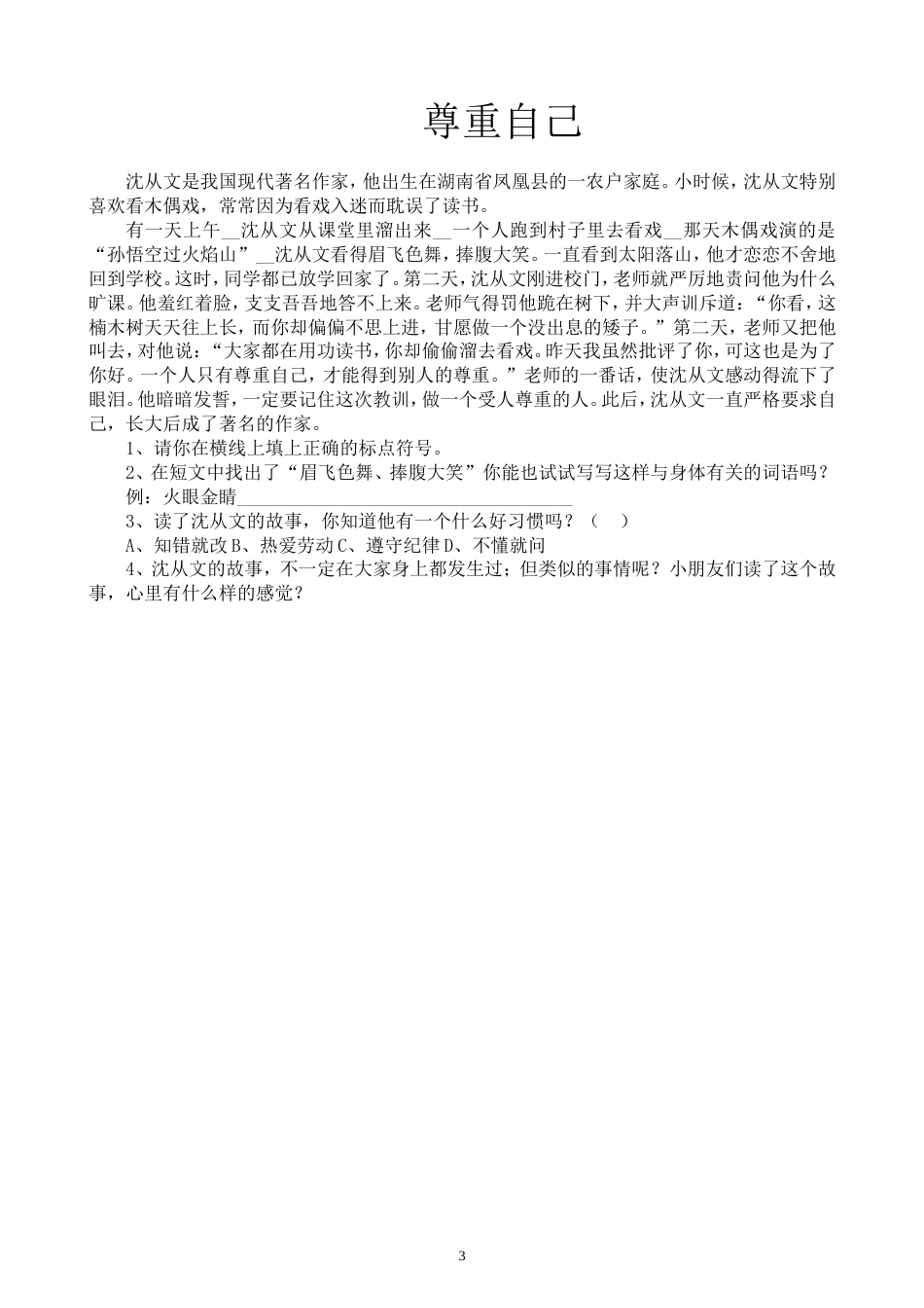 小学语文阅读训练题[共84页]_第3页