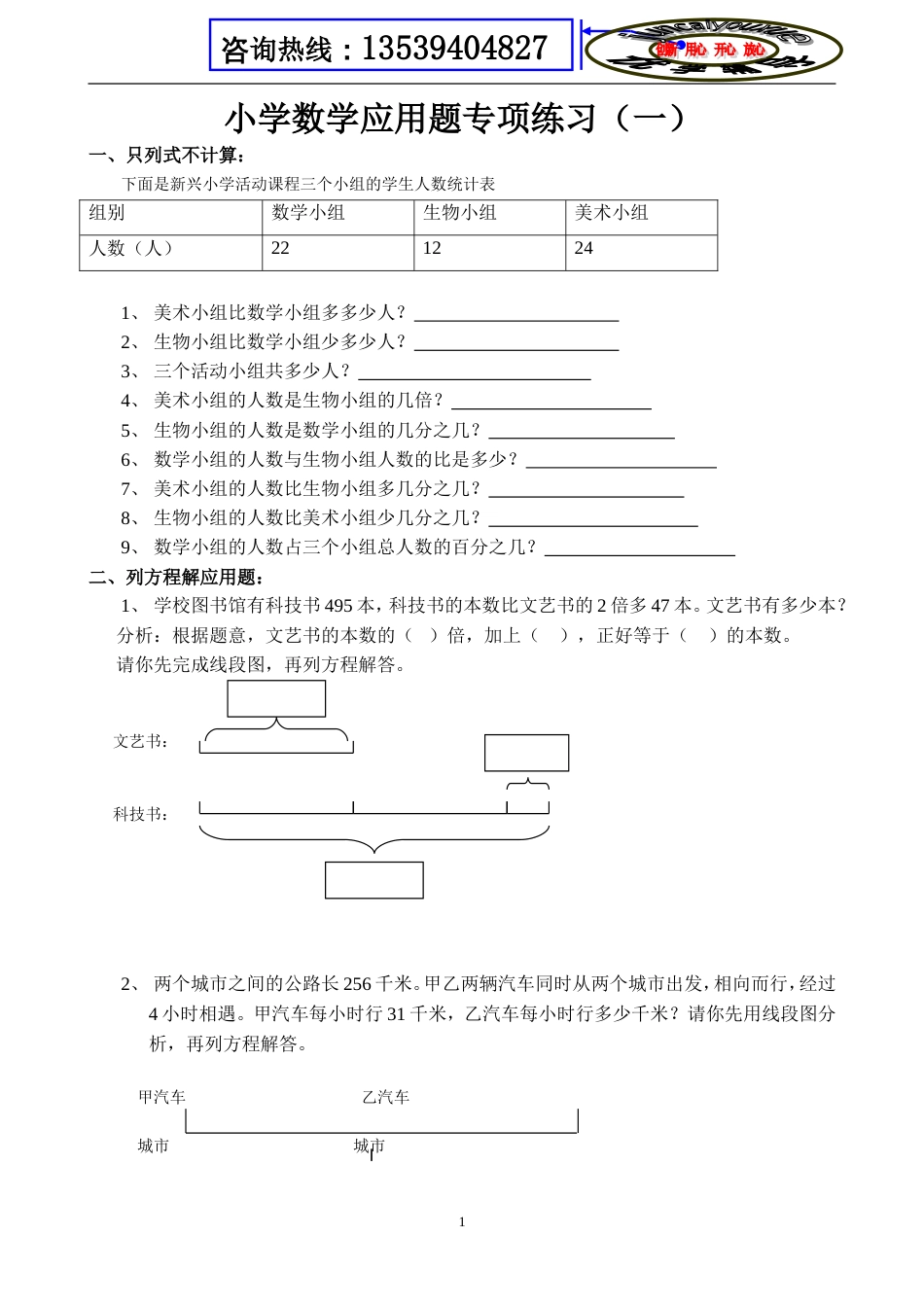 小学数学应用题专项练习一_第1页