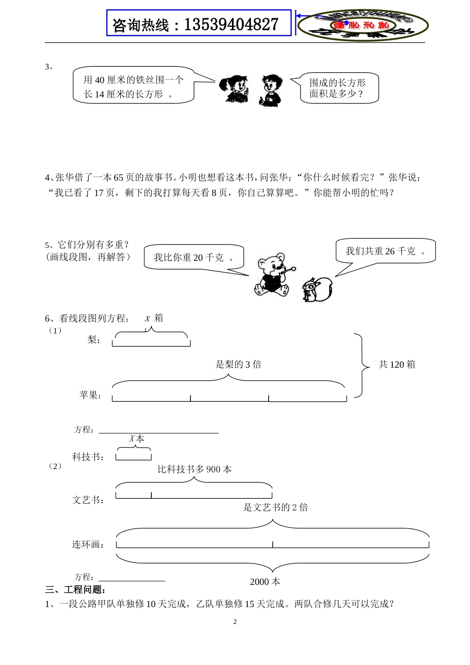 小学数学应用题专项练习一_第2页