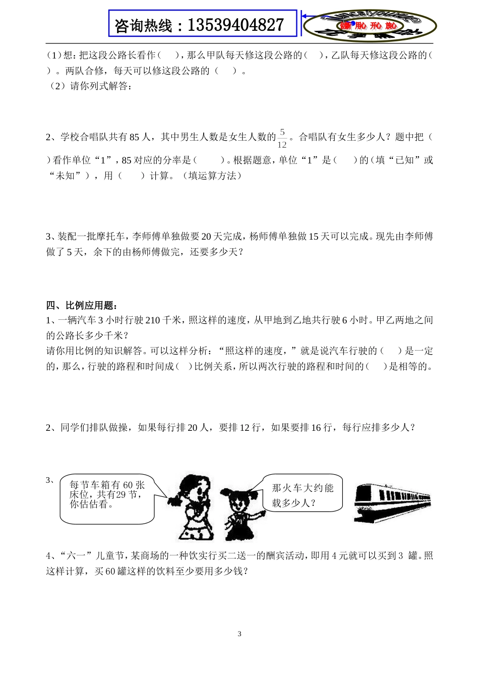 小学数学应用题专项练习一_第3页