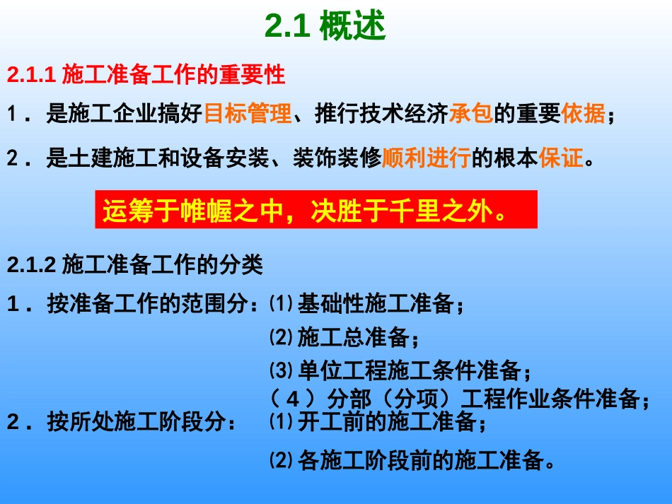 建筑施工准备[共26页]_第2页