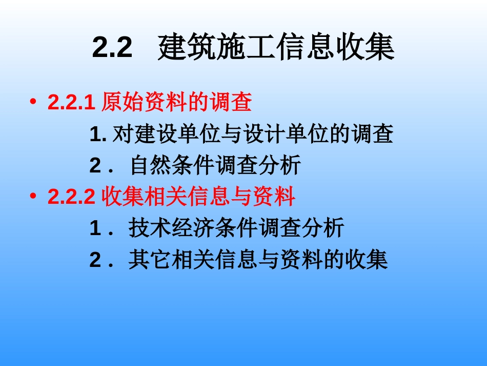 建筑施工准备[共26页]_第3页