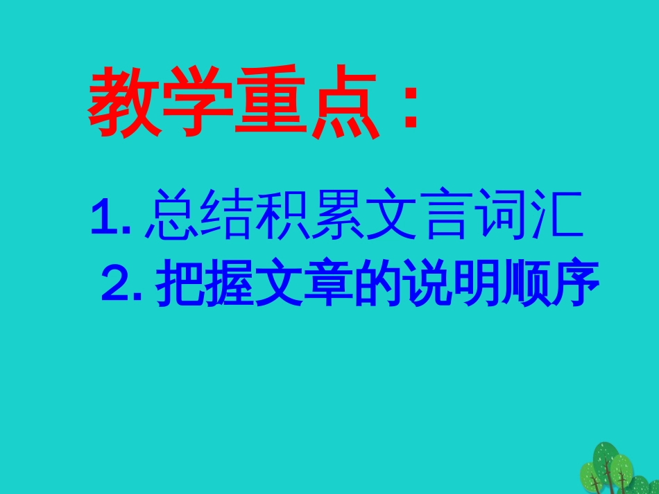 八年级语文上册 23《核舟记》课件 新人教版_第2页