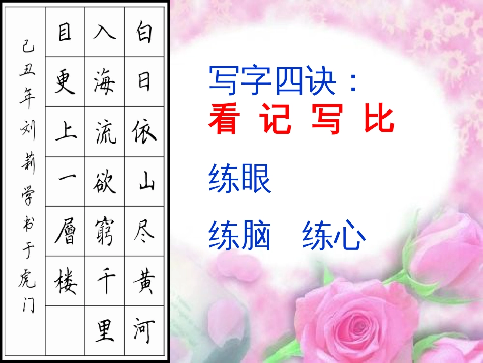 三年级钢笔字写字训练指导[共36页]_第3页