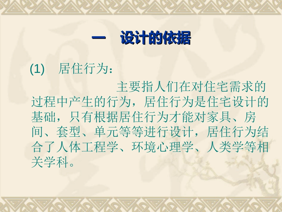 住宅原理（第三讲）_第2页
