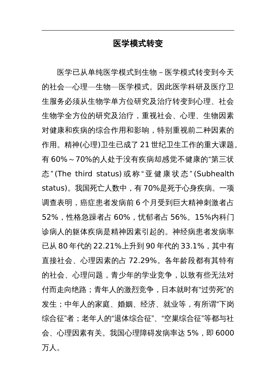 医学模式转变[共7页]_第1页