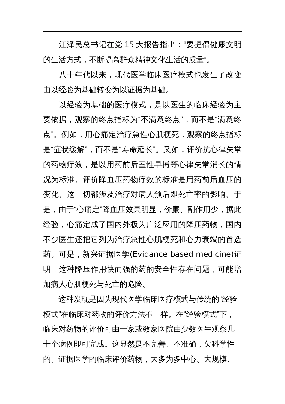 医学模式转变[共7页]_第2页