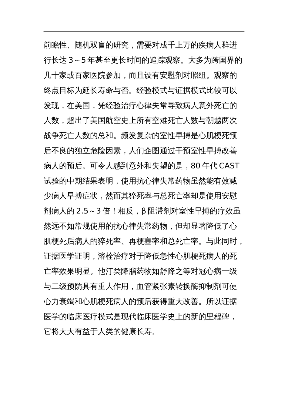 医学模式转变[共7页]_第3页