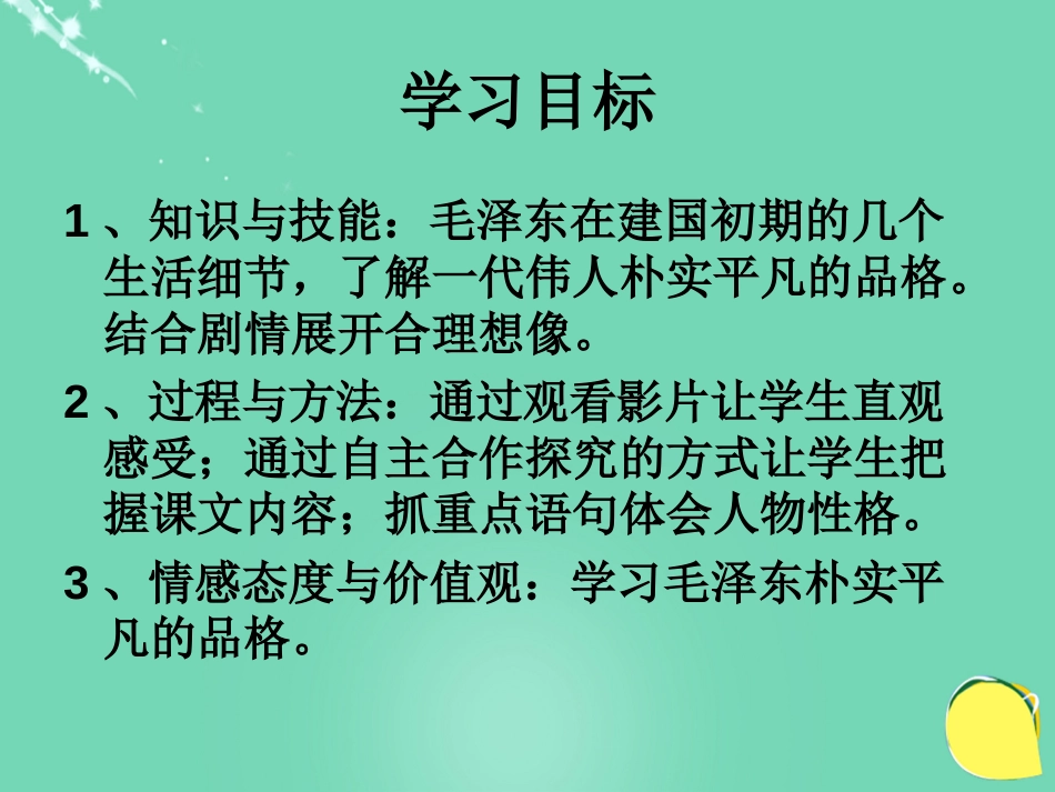 度九级语文上册 9《开国大典》课件 语文版_第2页