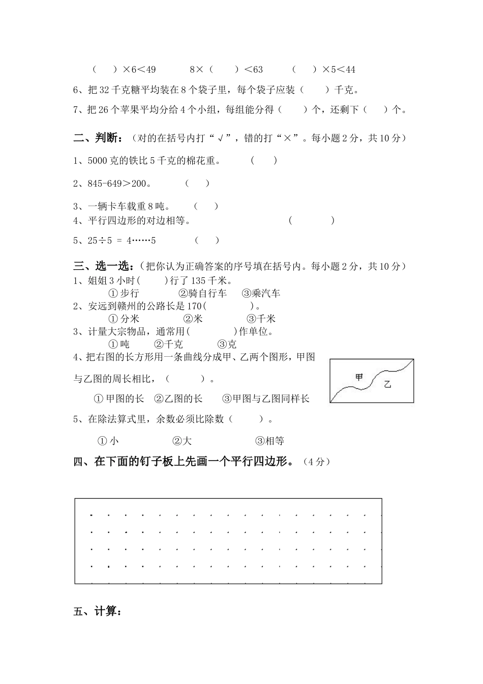三年级数学上册期中试卷4_第2页