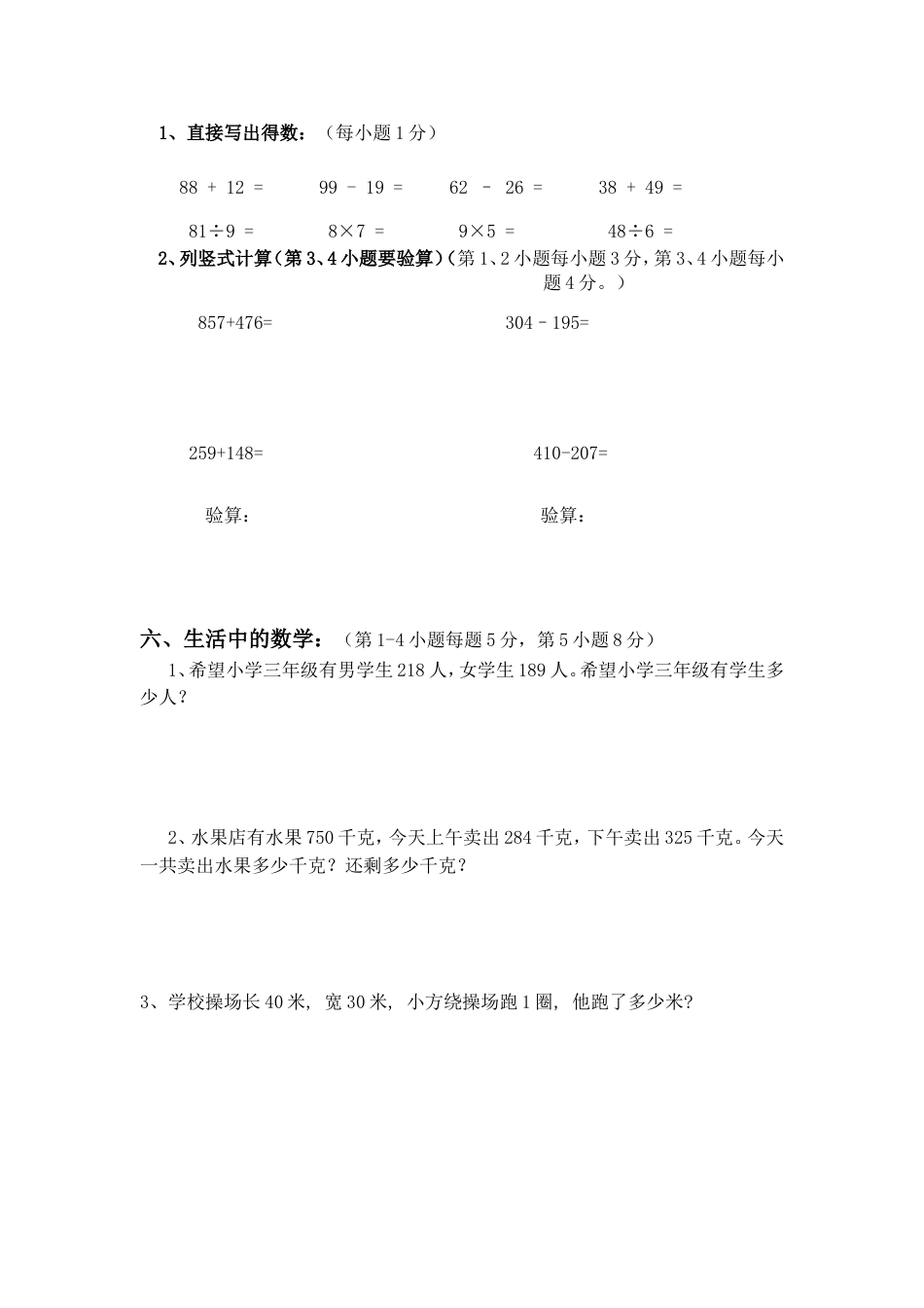 三年级数学上册期中试卷4_第3页