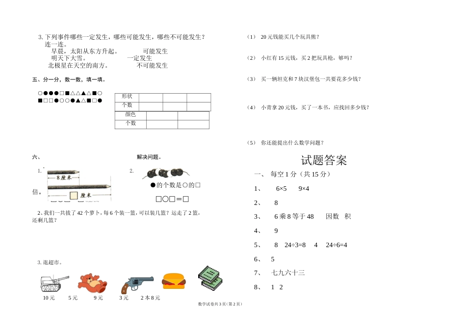 数学二年级上册期末测试题[共4页]_第2页