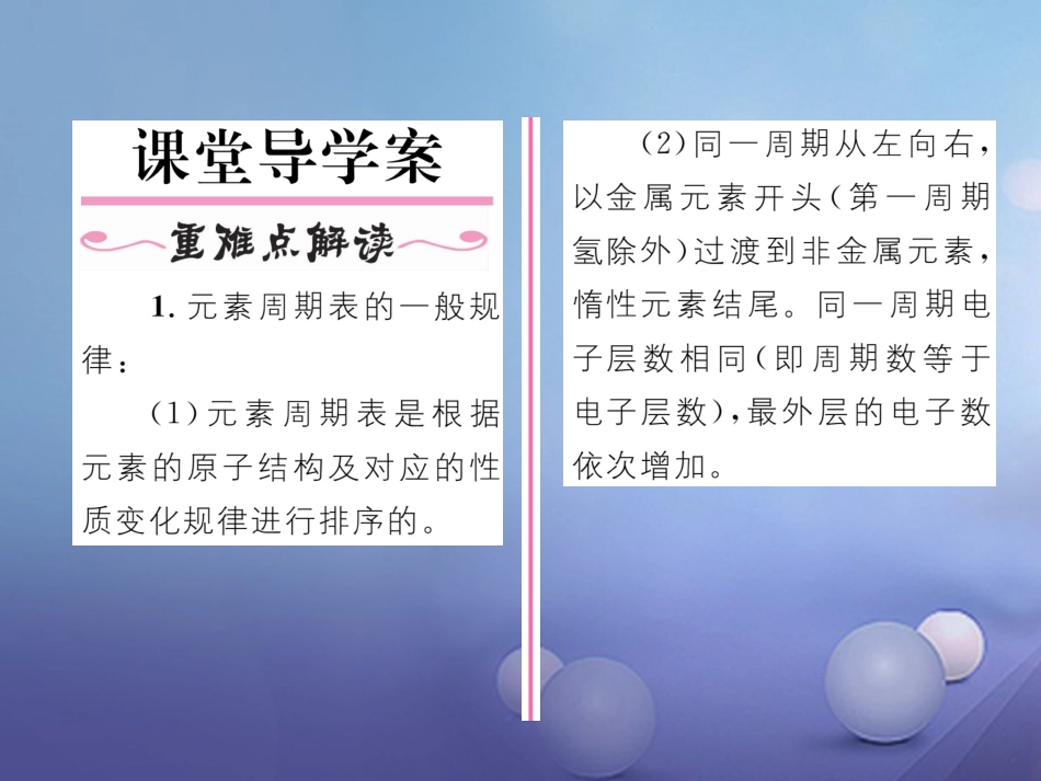 九年级化学上册 第3单元 物质构成的奥秘 课题3 元素 第2课时 元素周期表简介习题课件 （新版）新人教版_第2页