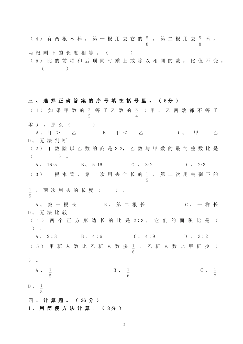 人教版六年级上册数学期中检测题[共4页]_第2页