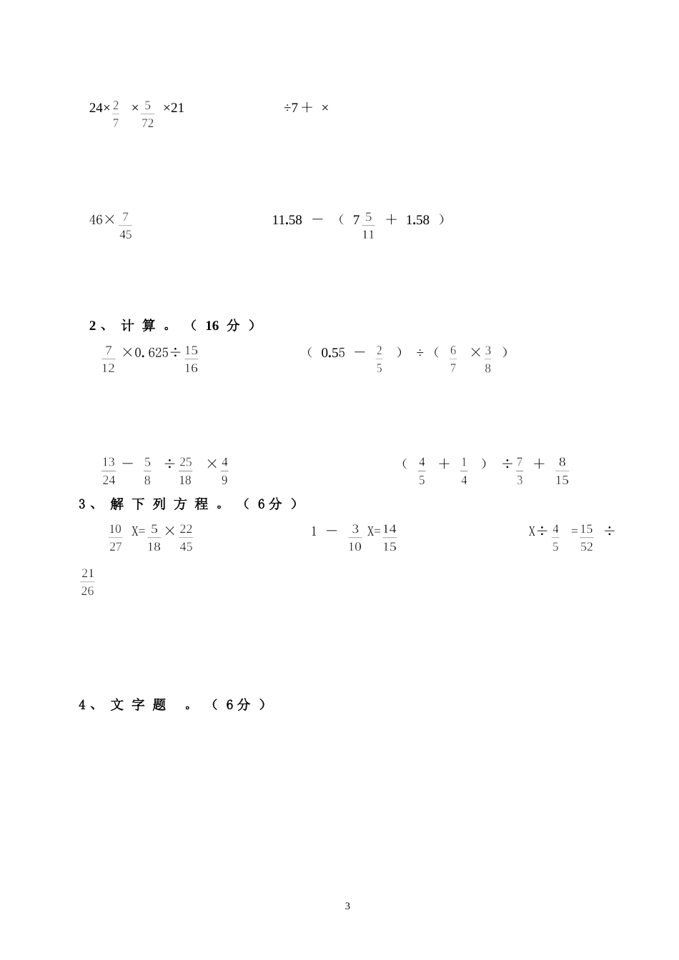 人教版六年级上册数学期中检测题[共4页]_第3页