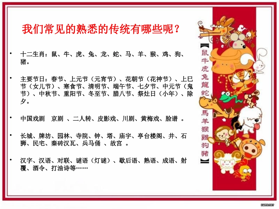 中国传统文化小学三年级[共23页]_第3页