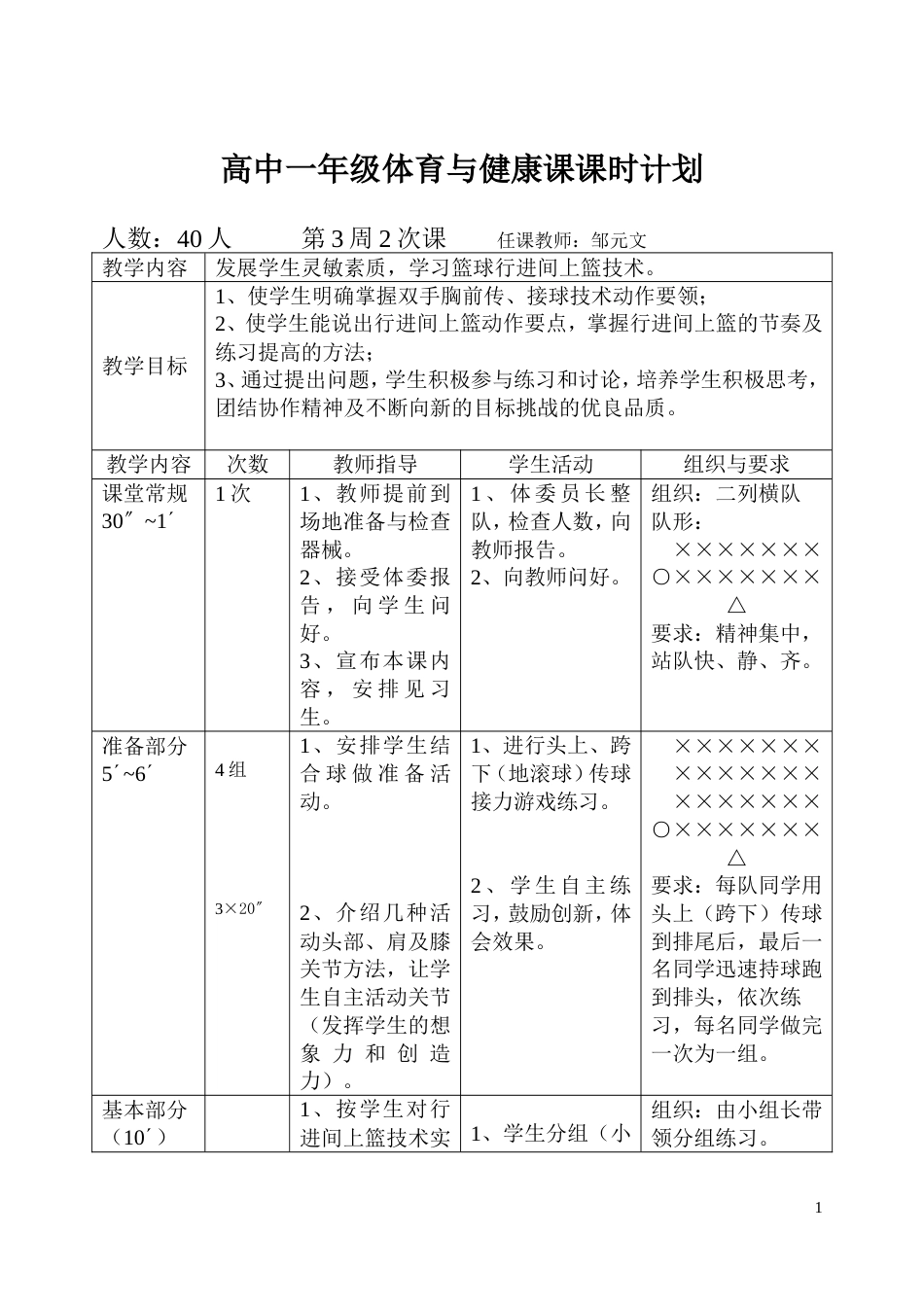 体育与健康课（省赛课教案）_第1页