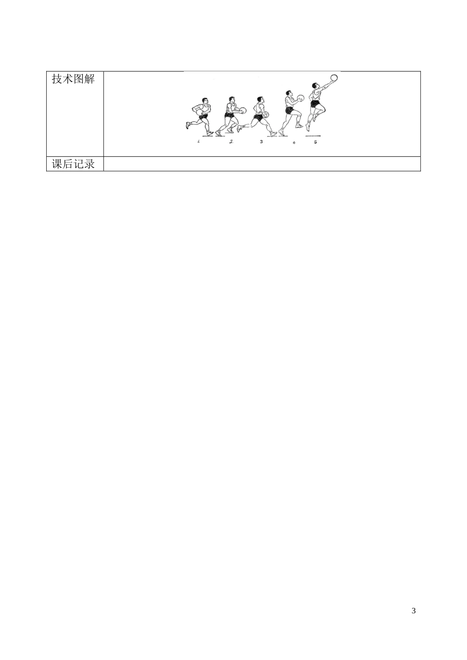 体育与健康课（省赛课教案）_第3页