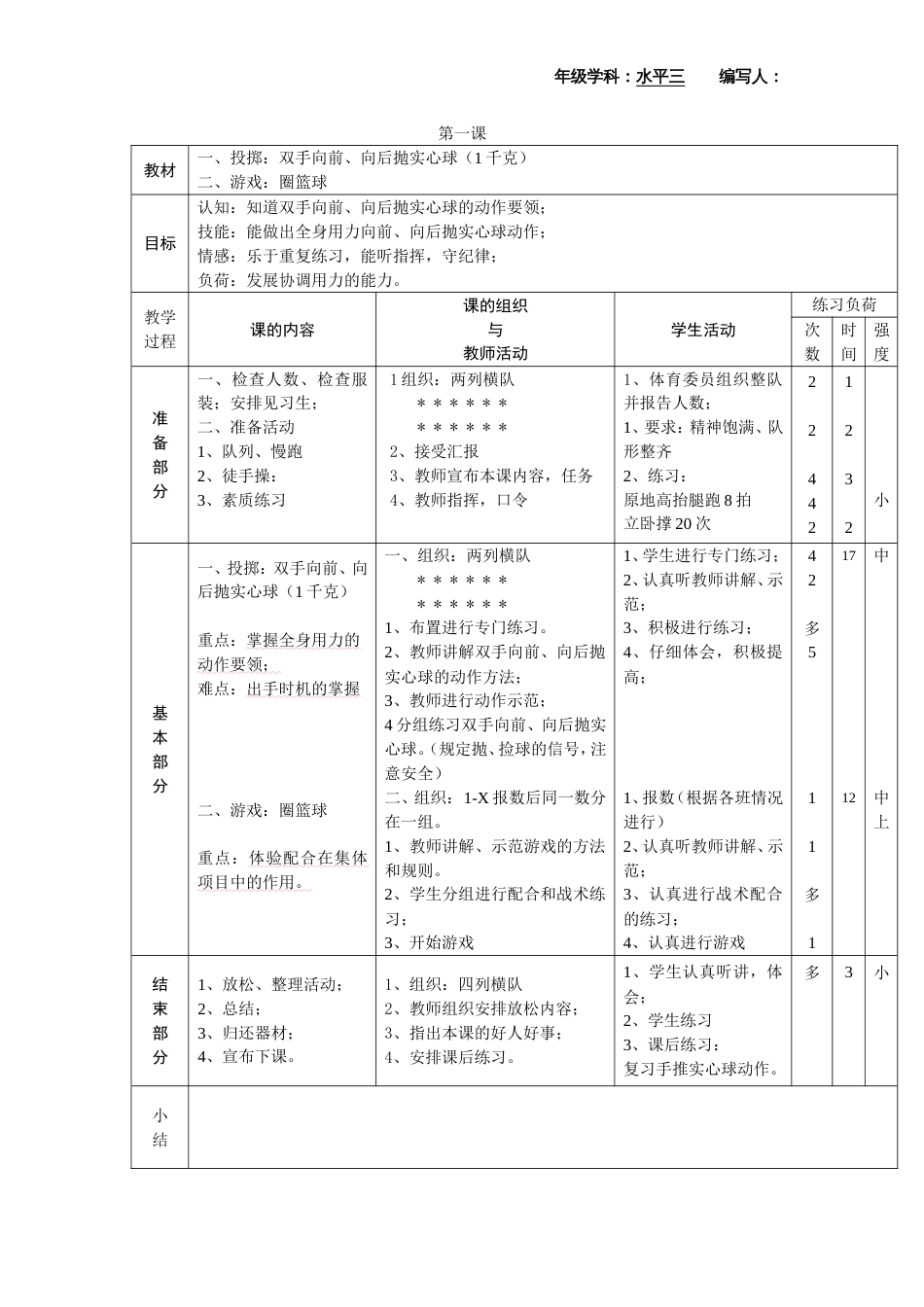 新课标小学体育水平三全册教案[共32页]_第1页