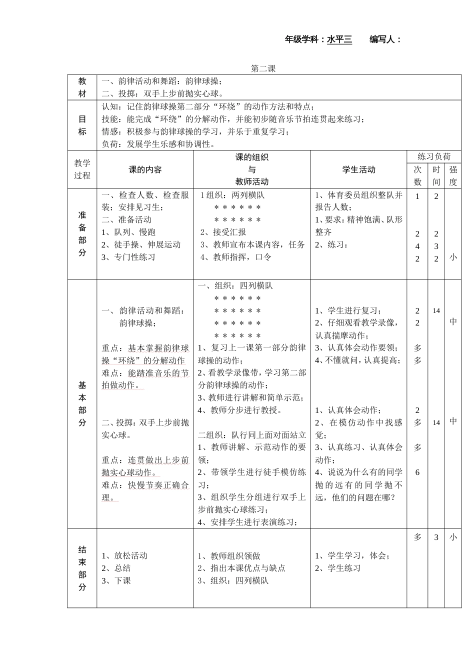 新课标小学体育水平三全册教案[共32页]_第2页