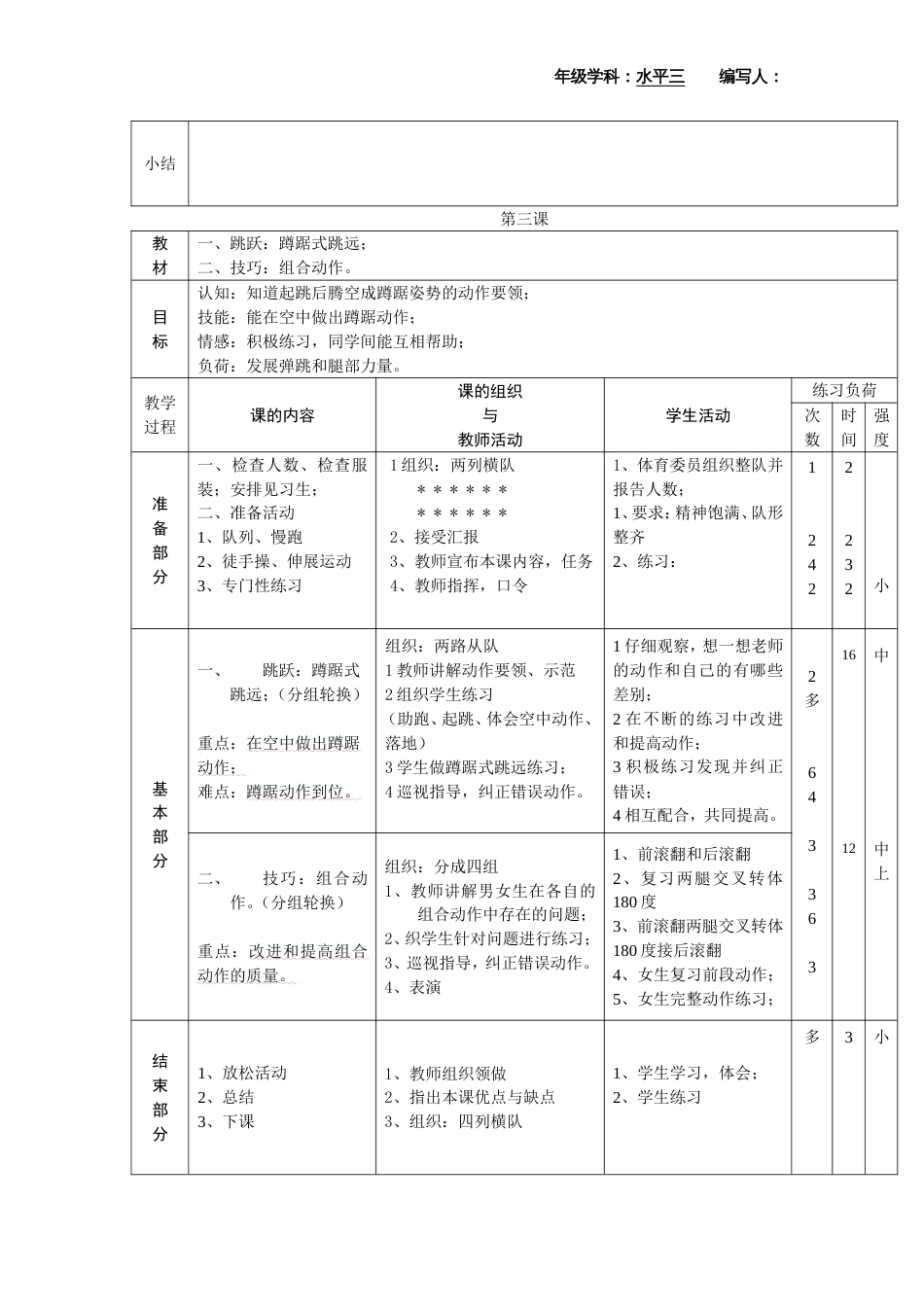 新课标小学体育水平三全册教案[共32页]_第3页