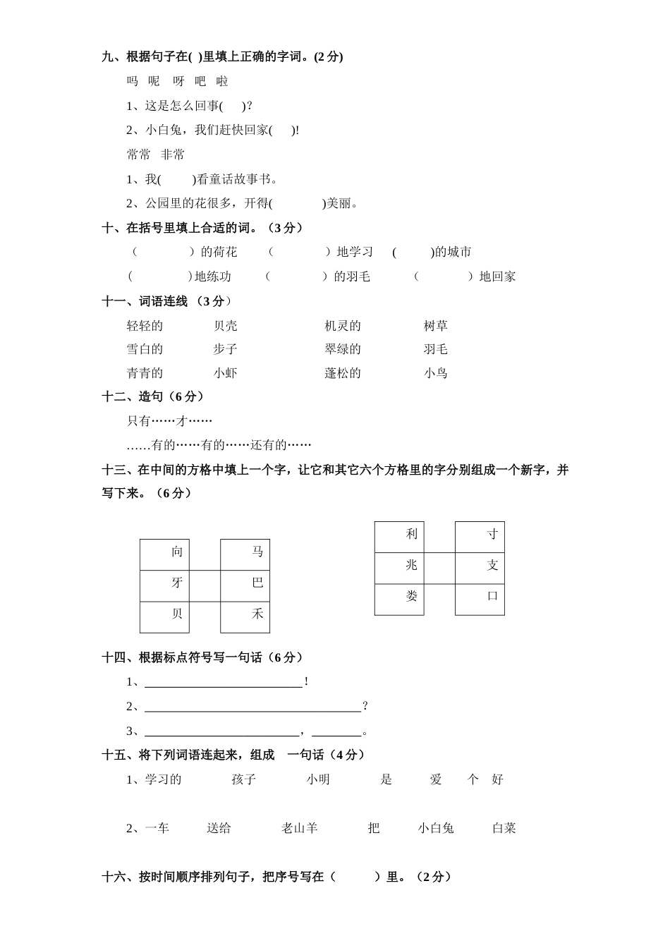 小学一年级下册语文期末试卷5[共3页]_第2页