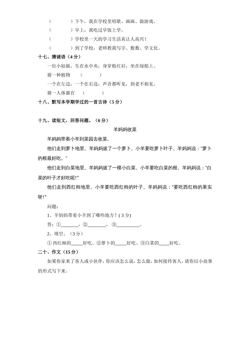 小学一年级下册语文期末试卷5[共3页]_第3页