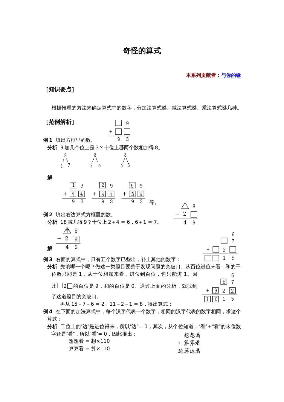 小学数学解题思路技巧一、二年级用09_第1页