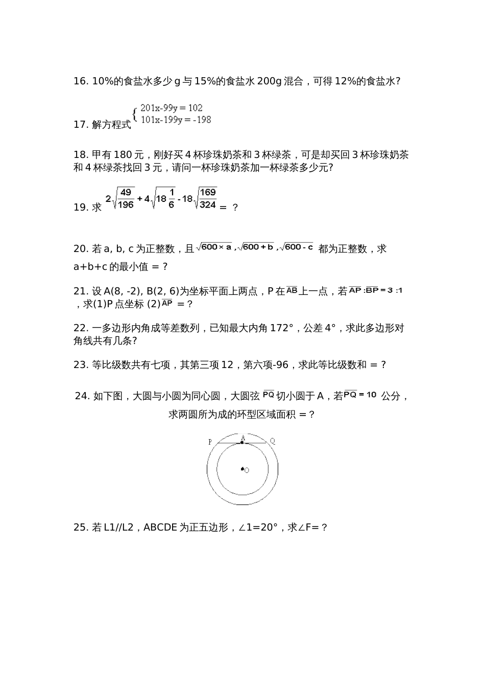 台湾初中模拟考试题一[共11页]_第2页