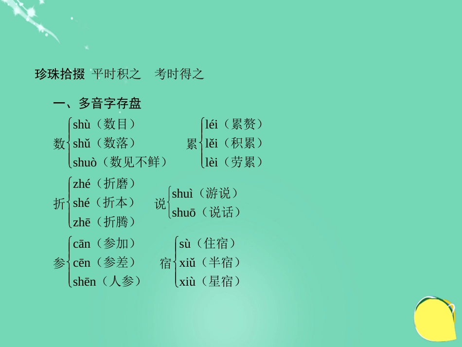 山西省2016中考语文 第二十七天抢分宝课件_第2页