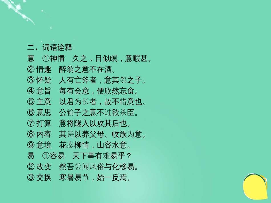 山西省2016中考语文 第二十七天抢分宝课件_第3页