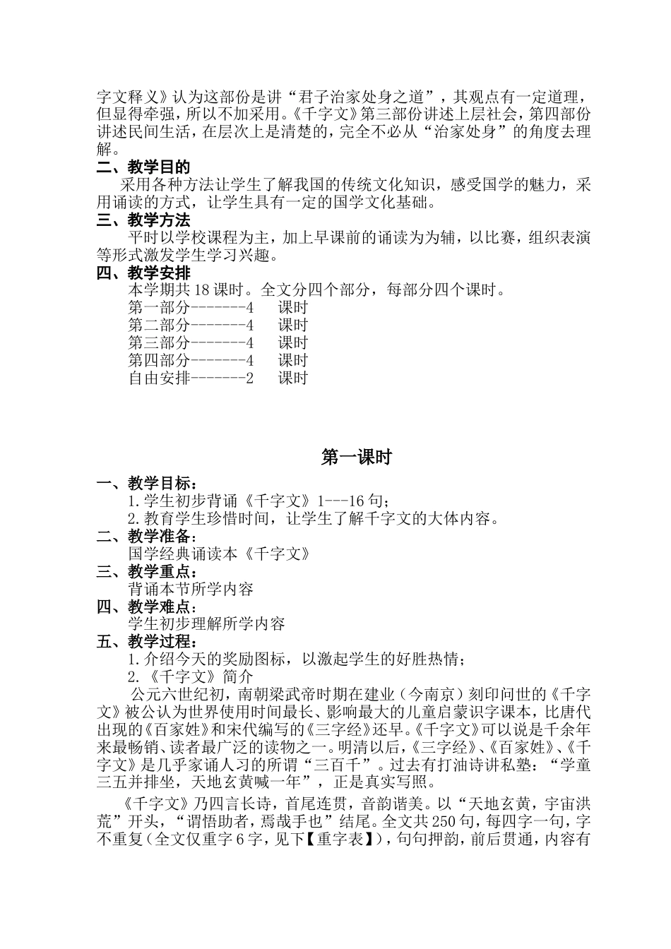 千字文全册教案[共34页]_第2页