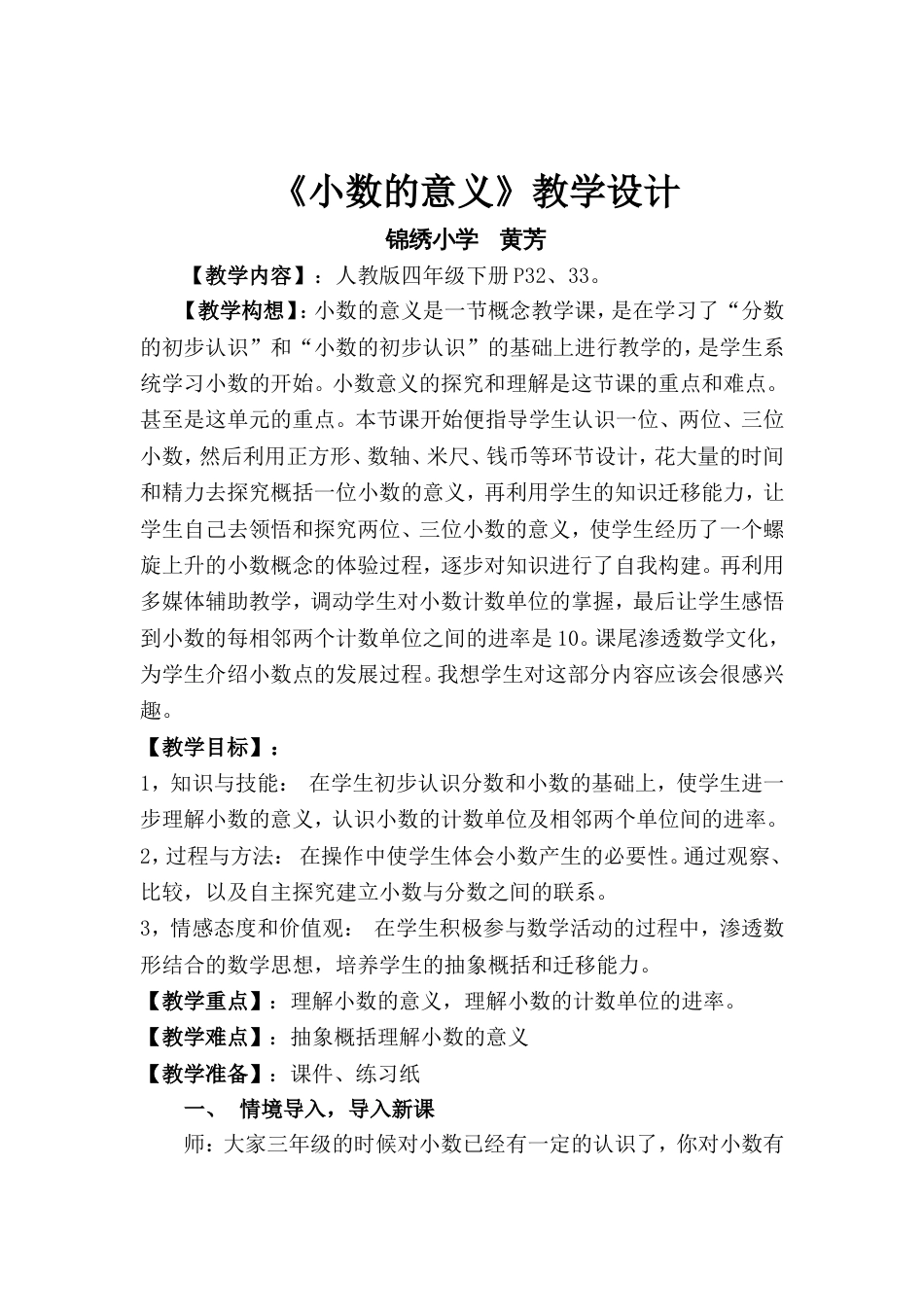 小数的意义 教学设计[共8页]_第2页