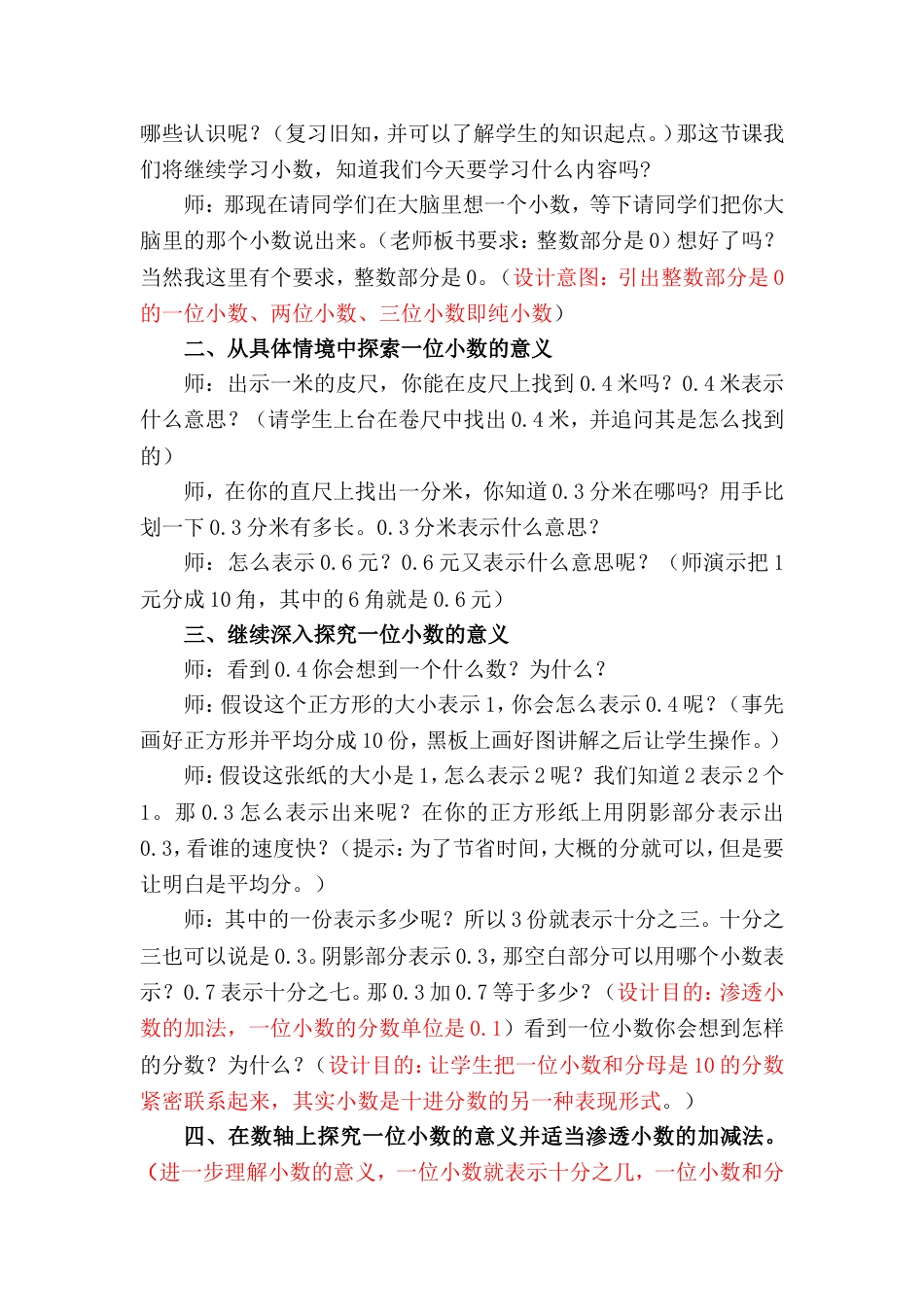 小数的意义 教学设计[共8页]_第3页