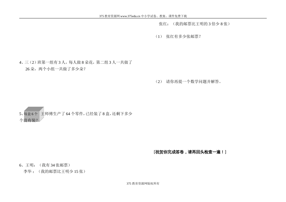 小学三年级数学上册月考检测试题[共3页]_第3页