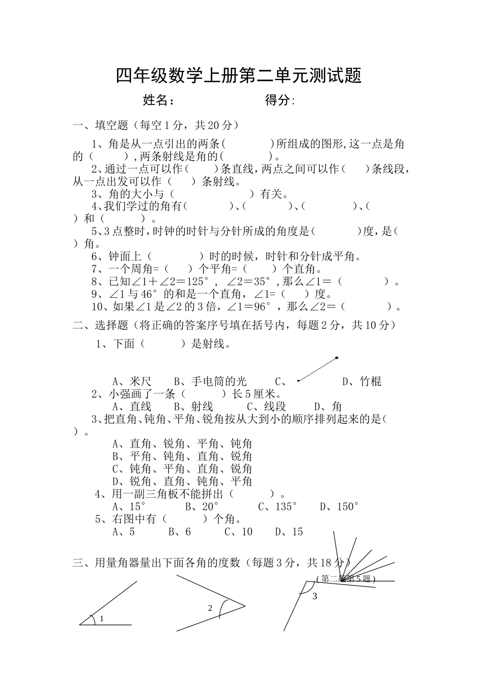 四年级数学上册第二单元测试题[共4页]_第1页