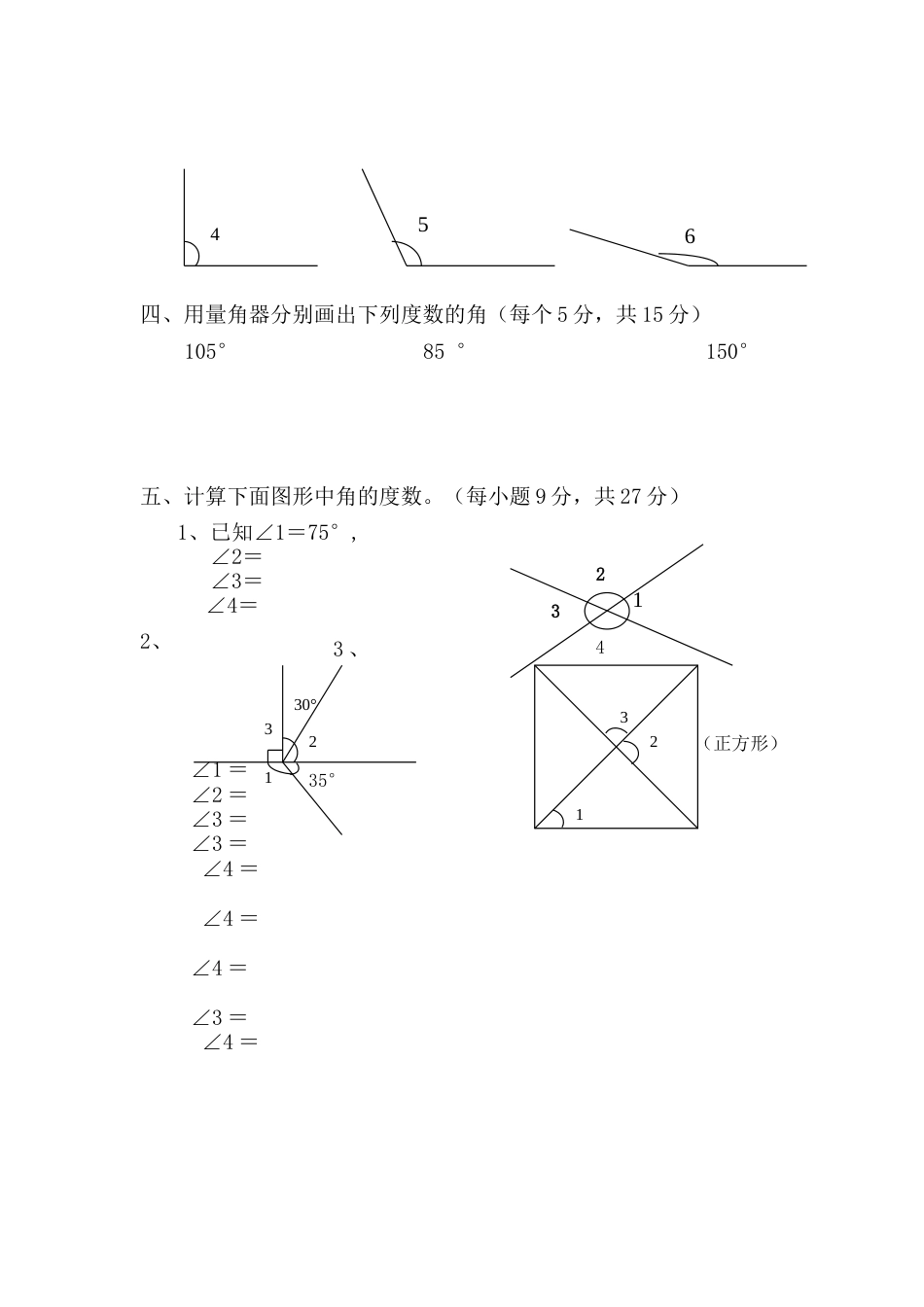 四年级数学上册第二单元测试题[共4页]_第2页