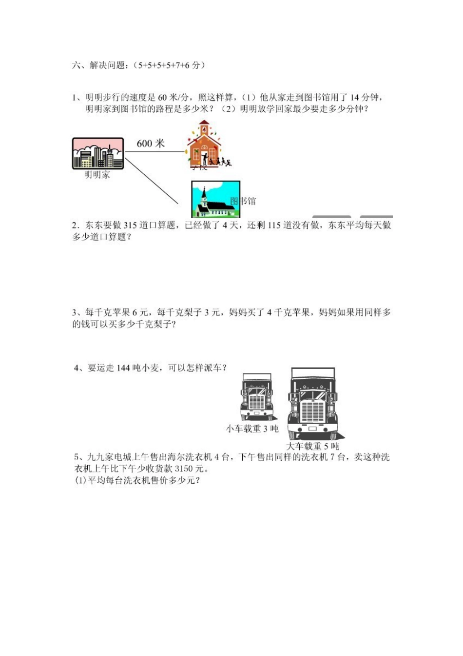 四年级数学上册第二单元测试题[共4页]_第3页