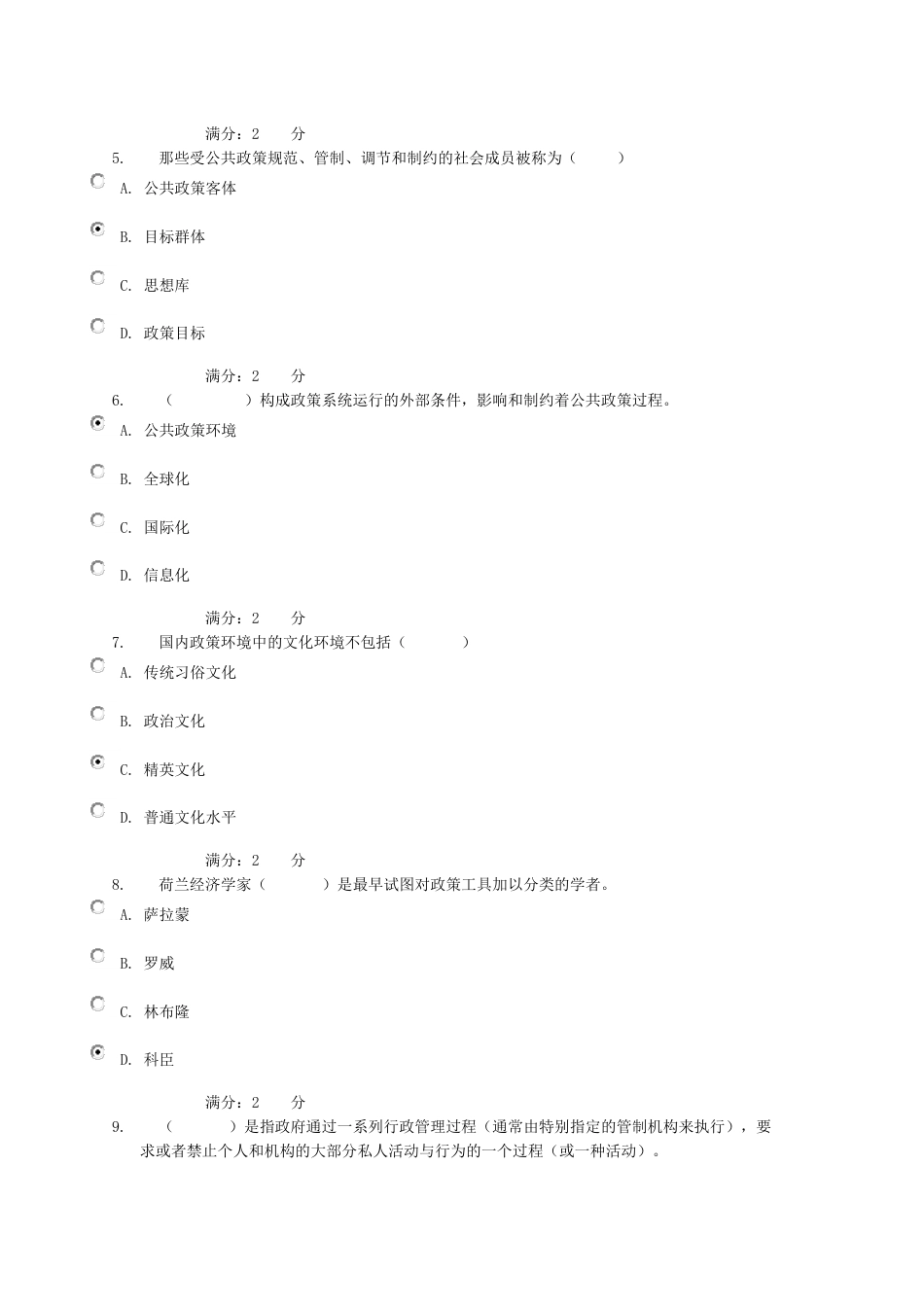 公共政策概论 04任务[共9页]_第2页