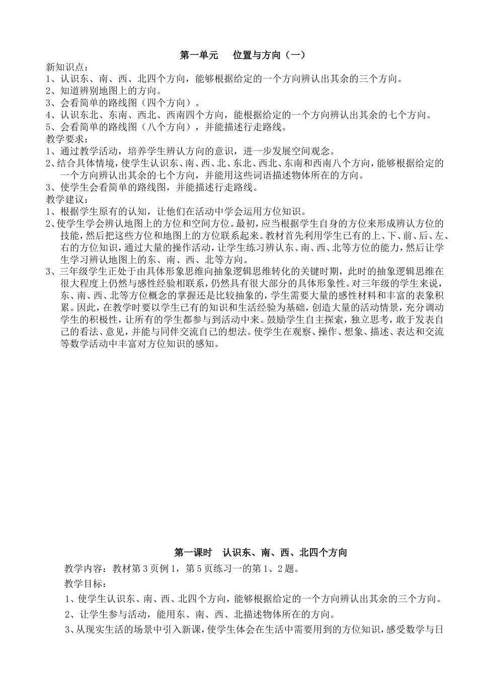 人教版小学三年级下册数学教案全册[共102页]_第1页