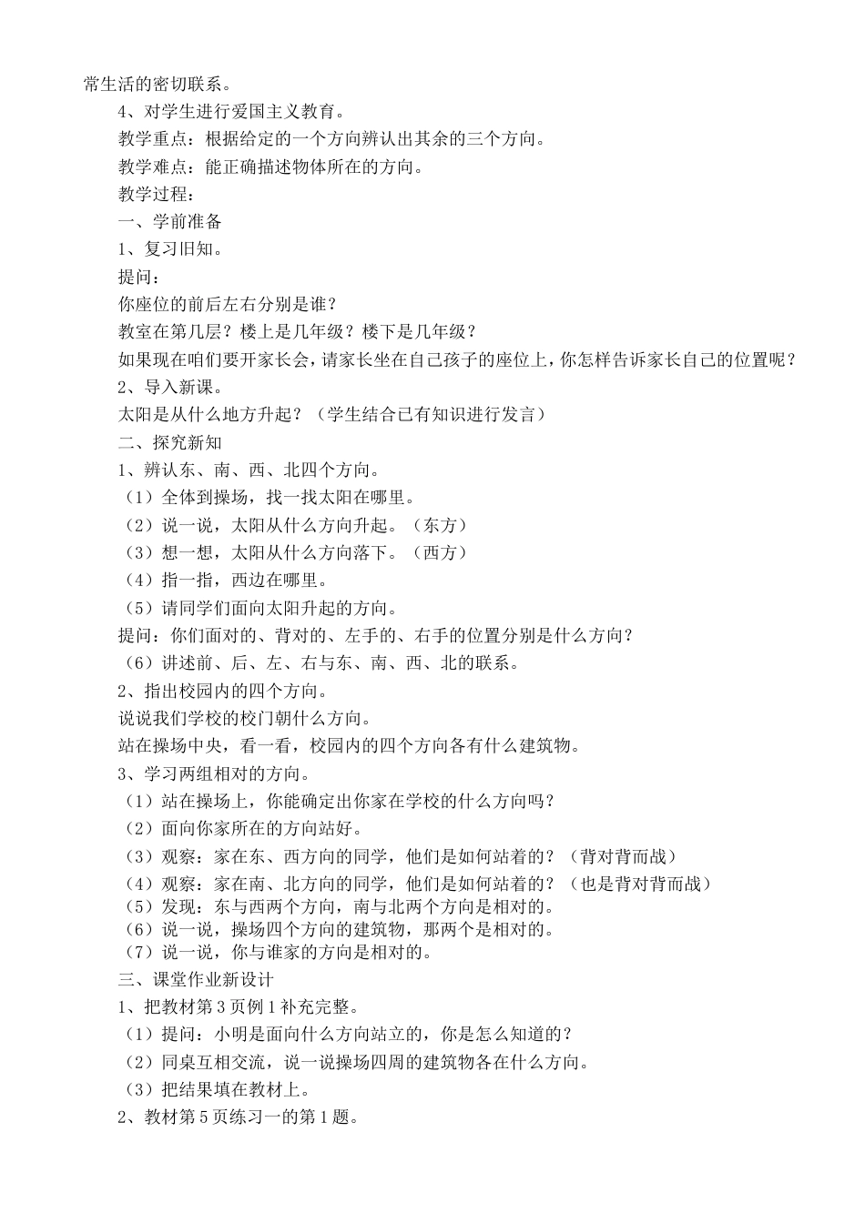 人教版小学三年级下册数学教案全册[共102页]_第2页
