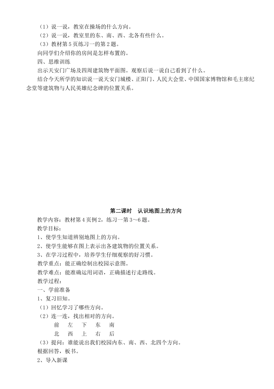 人教版小学三年级下册数学教案全册[共102页]_第3页
