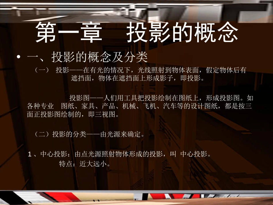 建筑识图与制图[共127页]_第1页