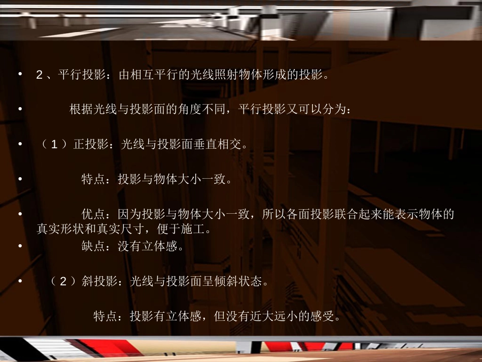 建筑识图与制图[共127页]_第2页