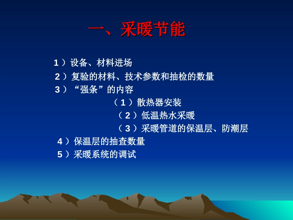 建筑节能施工质量验收07[共8页]_第2页
