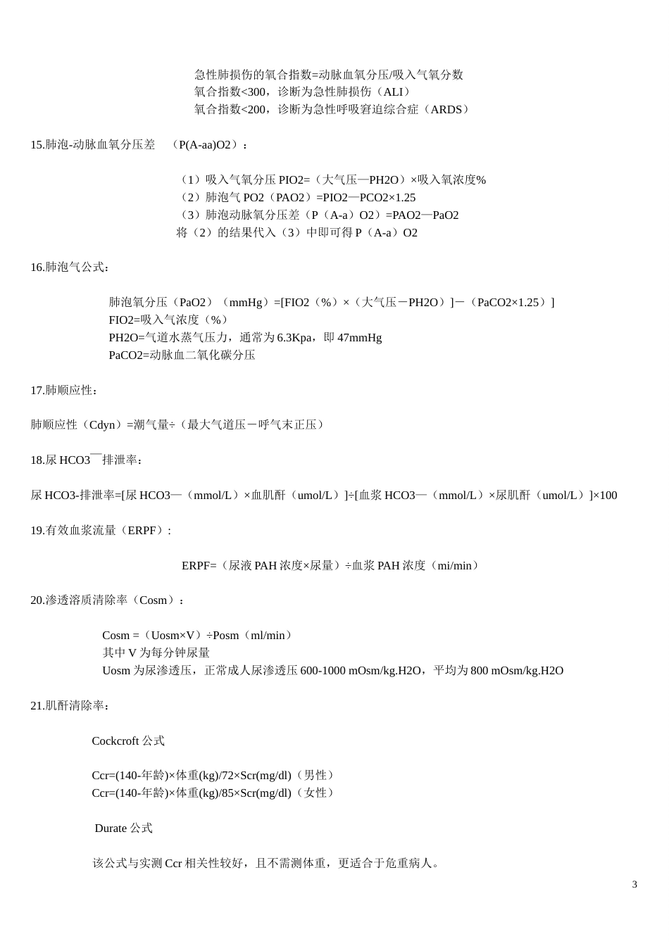 医学计算公式[共17页]_第3页