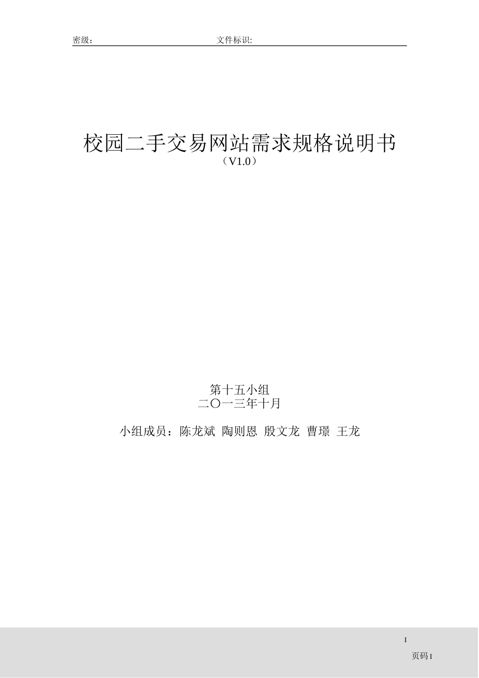 二手交易平台需求分析23[共23页]_第1页